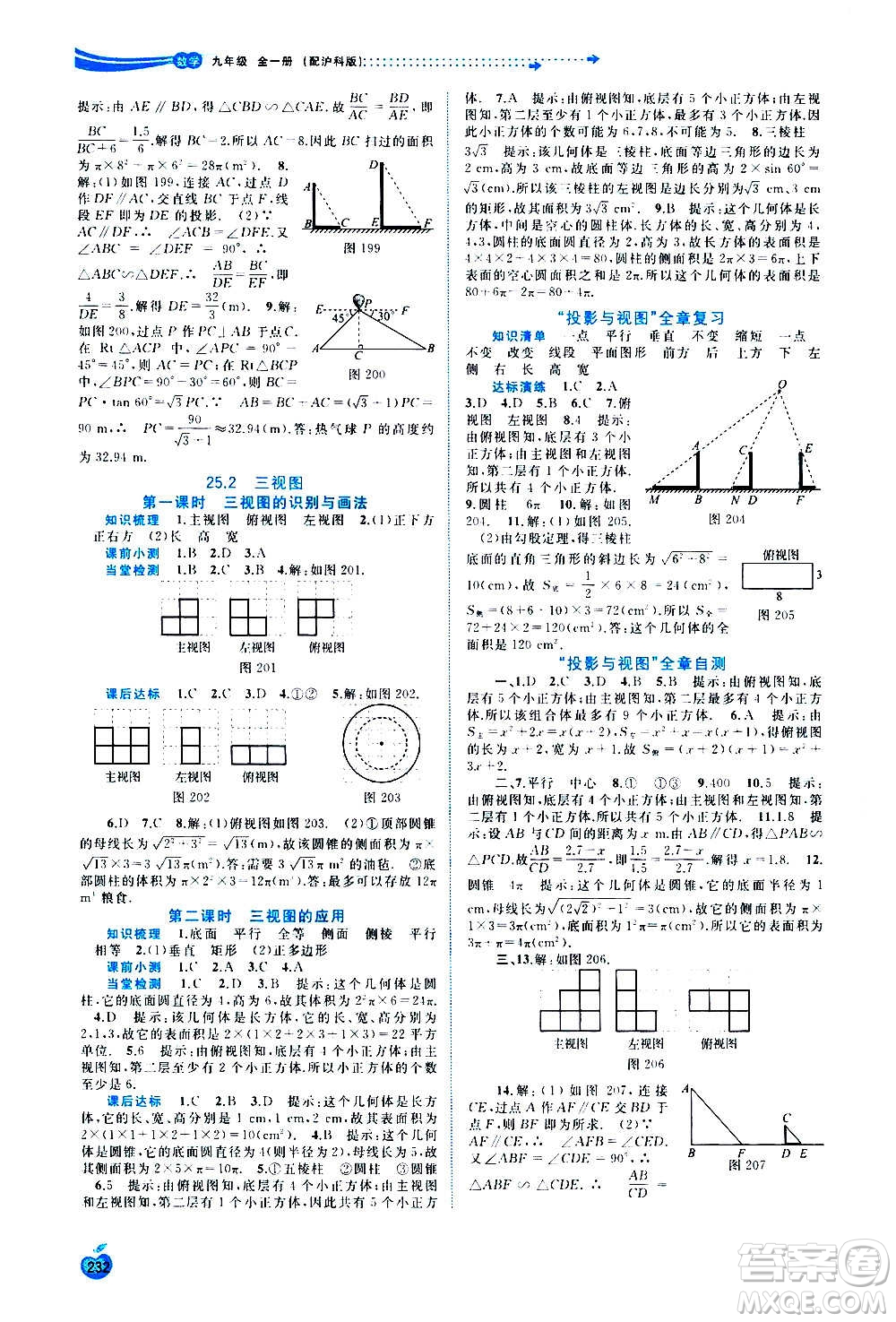 廣西教育出版社2020新課程學(xué)習(xí)與測(cè)評(píng)同步學(xué)習(xí)數(shù)學(xué)九年級(jí)全一冊(cè)滬科版答案