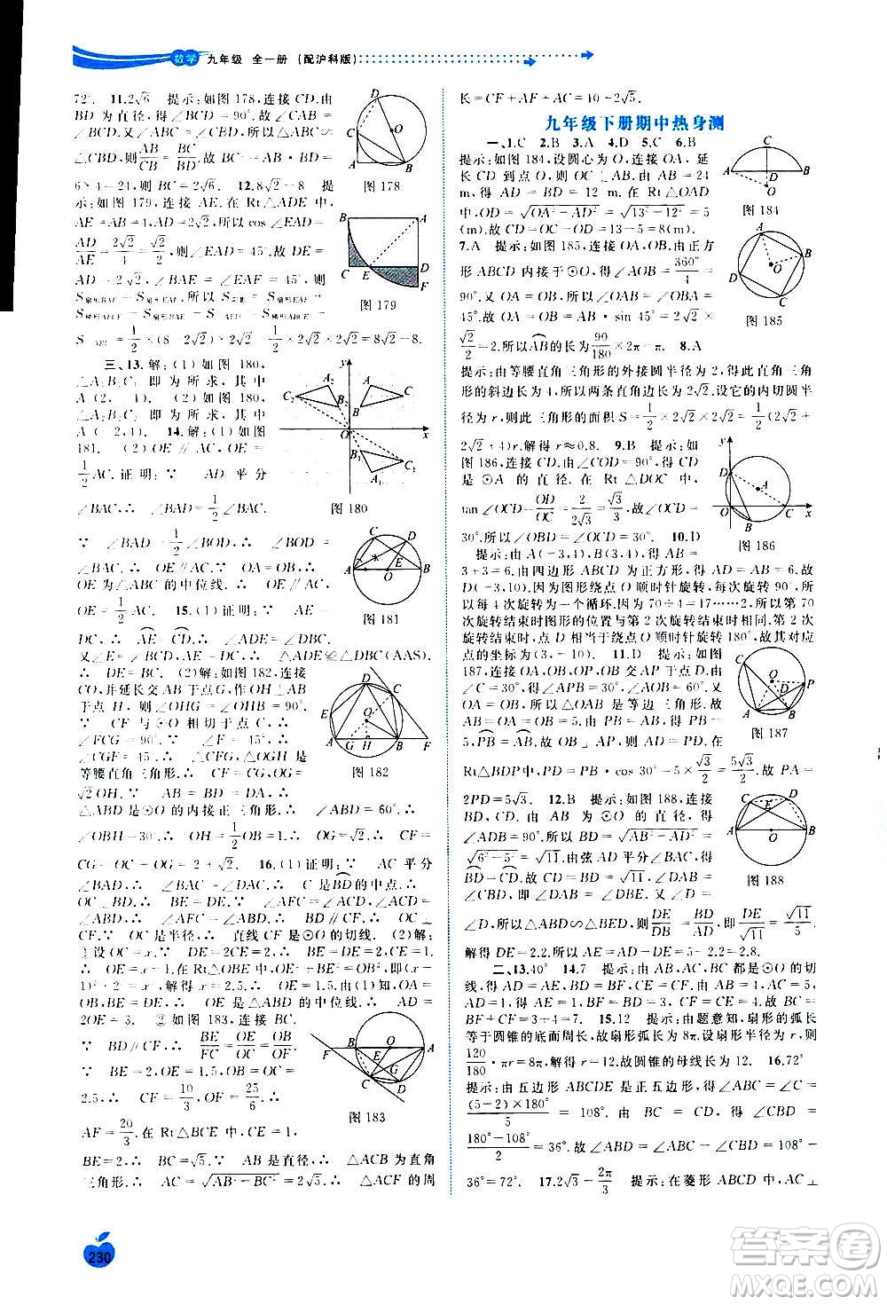 廣西教育出版社2020新課程學(xué)習(xí)與測(cè)評(píng)同步學(xué)習(xí)數(shù)學(xué)九年級(jí)全一冊(cè)滬科版答案