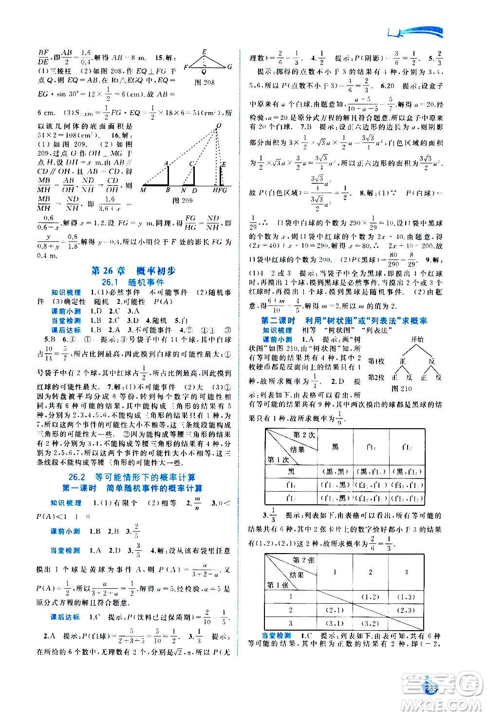 廣西教育出版社2020新課程學(xué)習(xí)與測(cè)評(píng)同步學(xué)習(xí)數(shù)學(xué)九年級(jí)全一冊(cè)滬科版答案