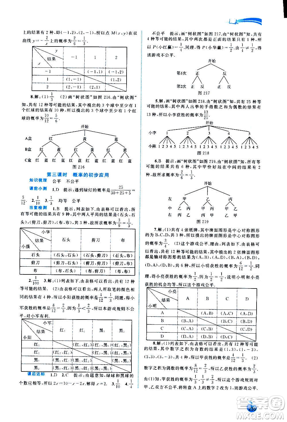 廣西教育出版社2020新課程學(xué)習(xí)與測(cè)評(píng)同步學(xué)習(xí)數(shù)學(xué)九年級(jí)全一冊(cè)滬科版答案