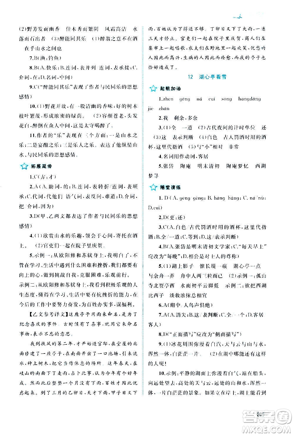 廣西教育出版社2020新課程學習與測評同步學習語文九年級全一冊人教版答案