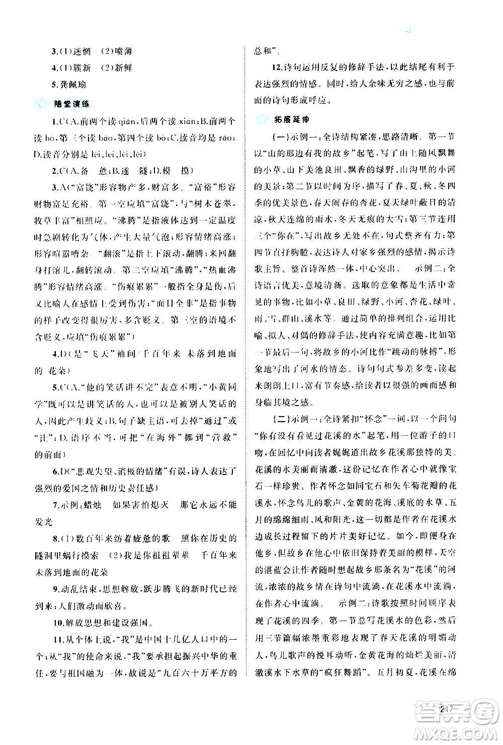 廣西教育出版社2020新課程學習與測評同步學習語文九年級全一冊人教版答案