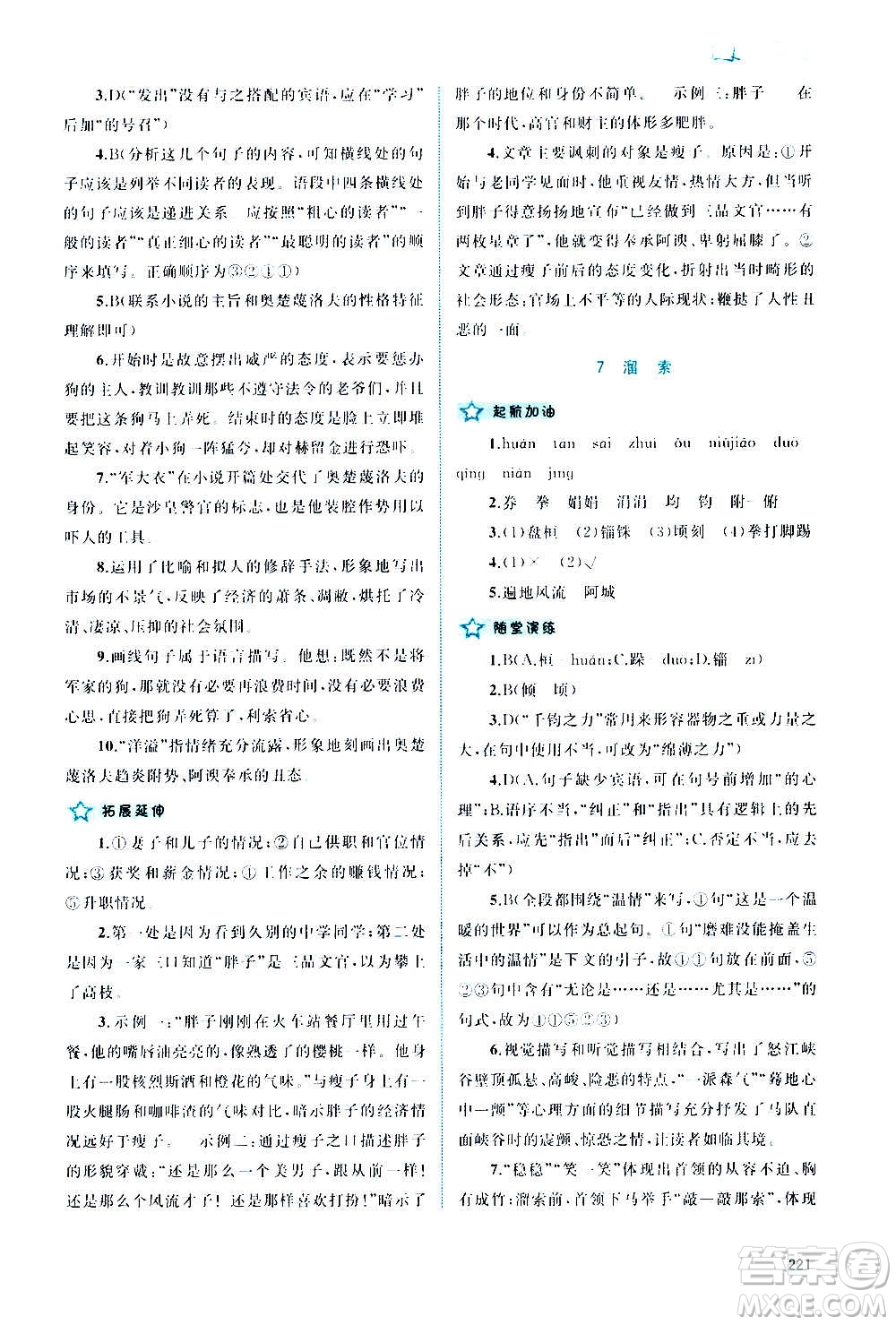 廣西教育出版社2020新課程學習與測評同步學習語文九年級全一冊人教版答案