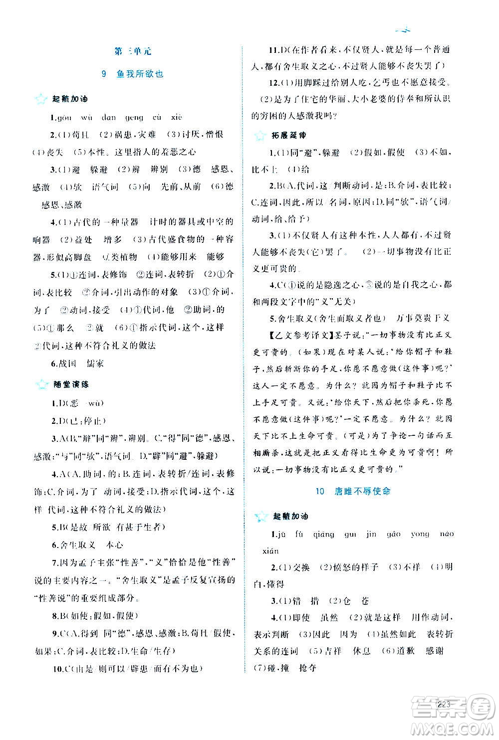 廣西教育出版社2020新課程學習與測評同步學習語文九年級全一冊人教版答案