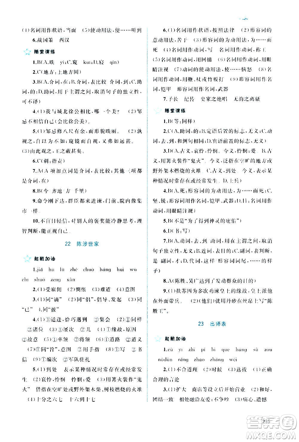 廣西教育出版社2020新課程學習與測評同步學習語文九年級全一冊人教版答案