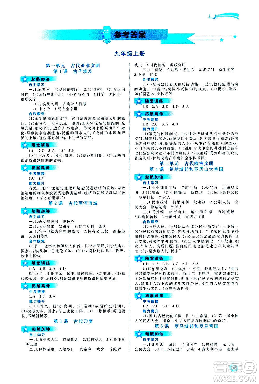 廣西教育出版社2020新課程學(xué)習(xí)與測(cè)評(píng)同步學(xué)習(xí)世界歷史九年級(jí)全一冊(cè)人教版答案