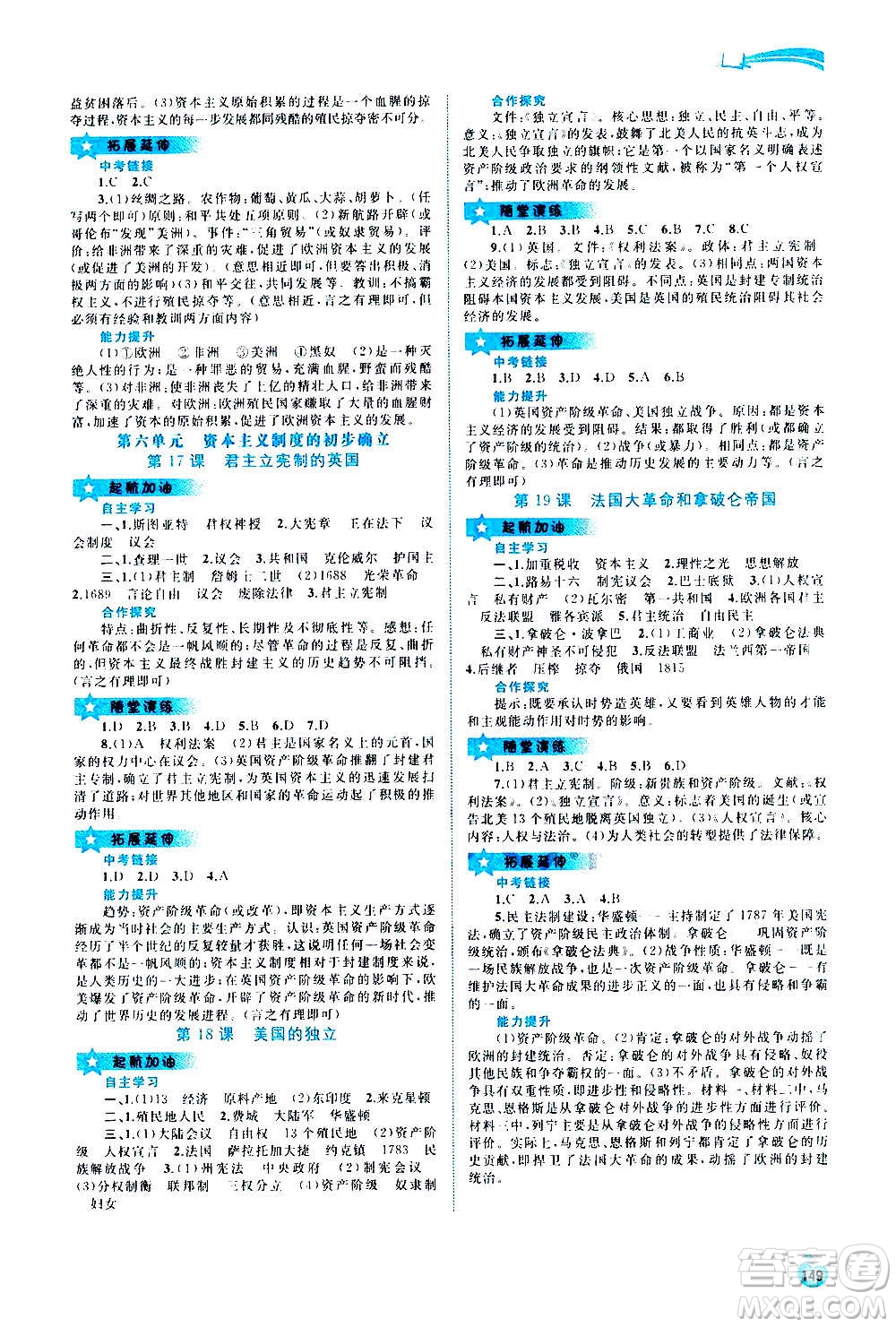 廣西教育出版社2020新課程學(xué)習(xí)與測(cè)評(píng)同步學(xué)習(xí)世界歷史九年級(jí)全一冊(cè)人教版答案