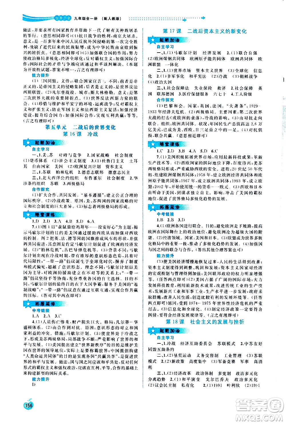 廣西教育出版社2020新課程學(xué)習(xí)與測(cè)評(píng)同步學(xué)習(xí)世界歷史九年級(jí)全一冊(cè)人教版答案