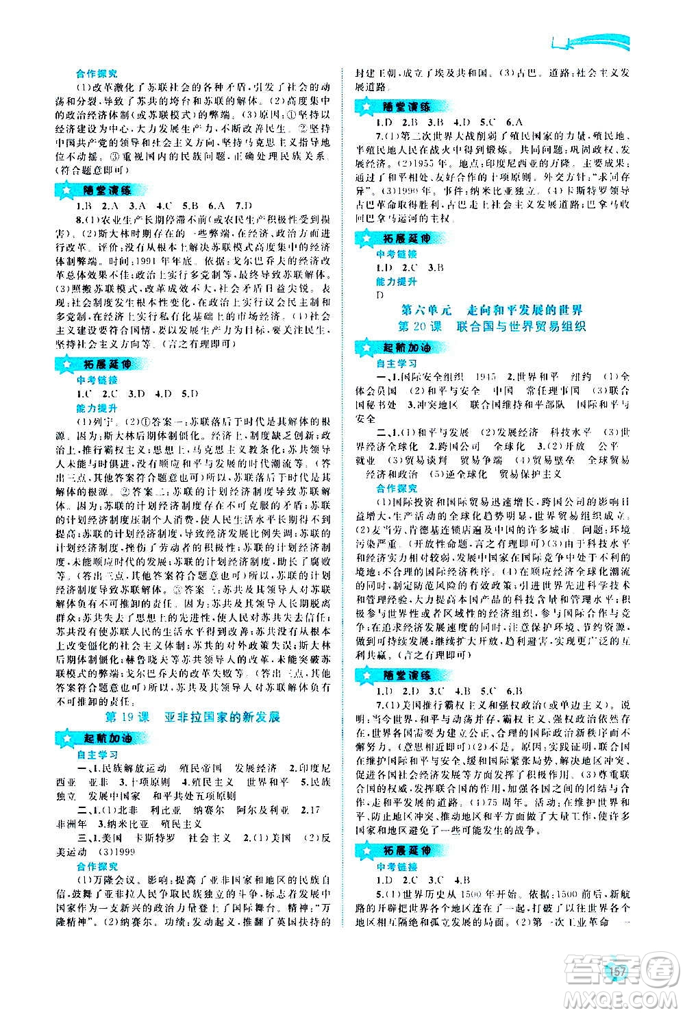 廣西教育出版社2020新課程學(xué)習(xí)與測(cè)評(píng)同步學(xué)習(xí)世界歷史九年級(jí)全一冊(cè)人教版答案