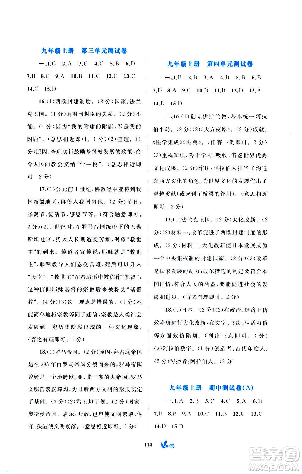 廣西教育出版社2020初中新課程學(xué)習(xí)與測評單元雙測世界歷史九年級全一冊A版答案