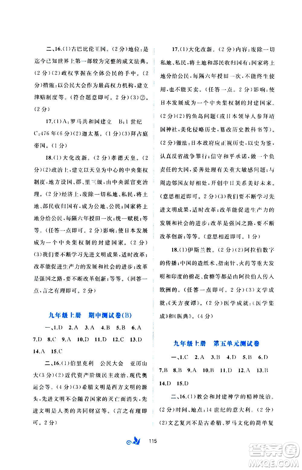 廣西教育出版社2020初中新課程學(xué)習(xí)與測評單元雙測世界歷史九年級全一冊A版答案