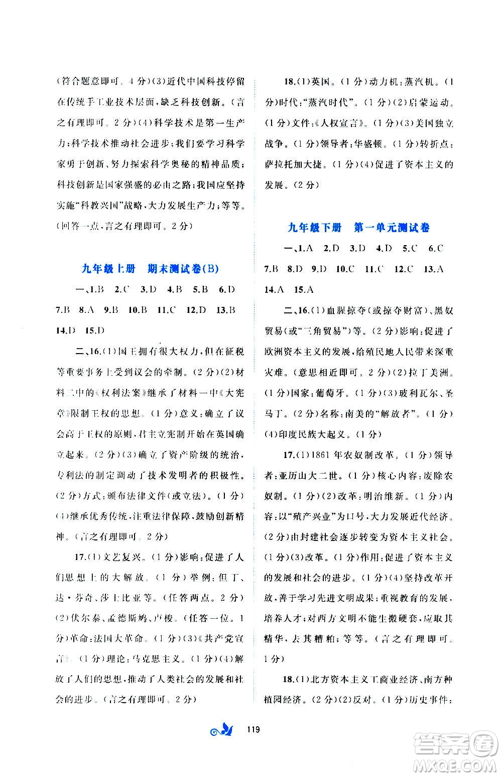 廣西教育出版社2020初中新課程學(xué)習(xí)與測評單元雙測世界歷史九年級全一冊A版答案