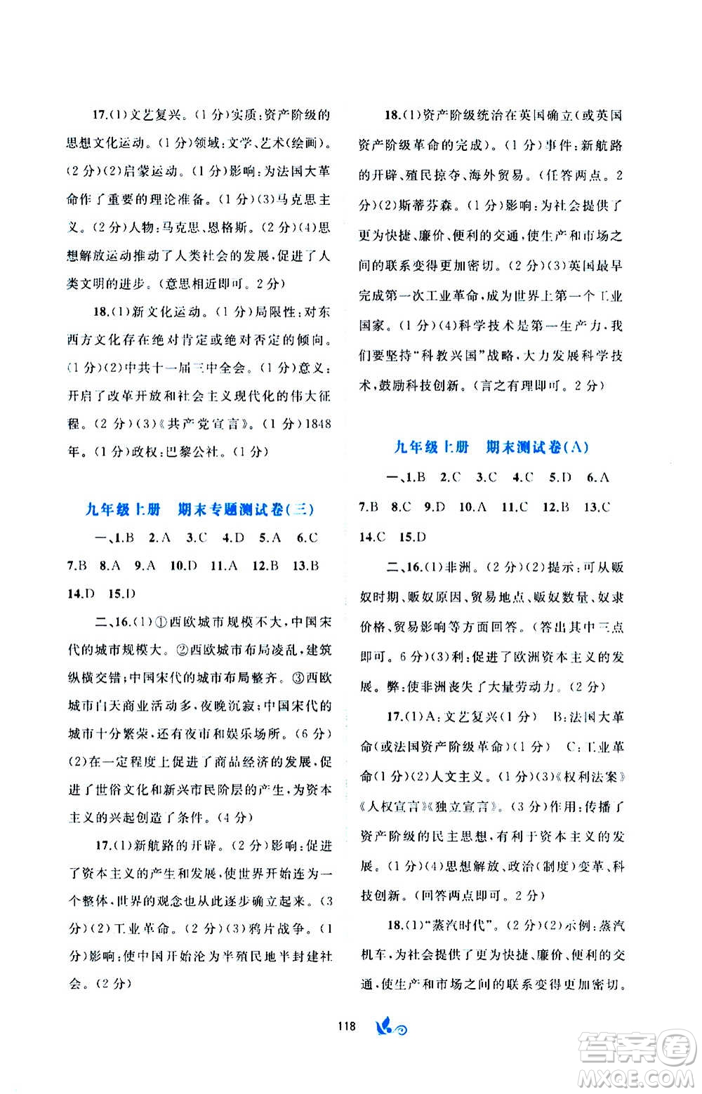 廣西教育出版社2020初中新課程學(xué)習(xí)與測評單元雙測世界歷史九年級全一冊A版答案