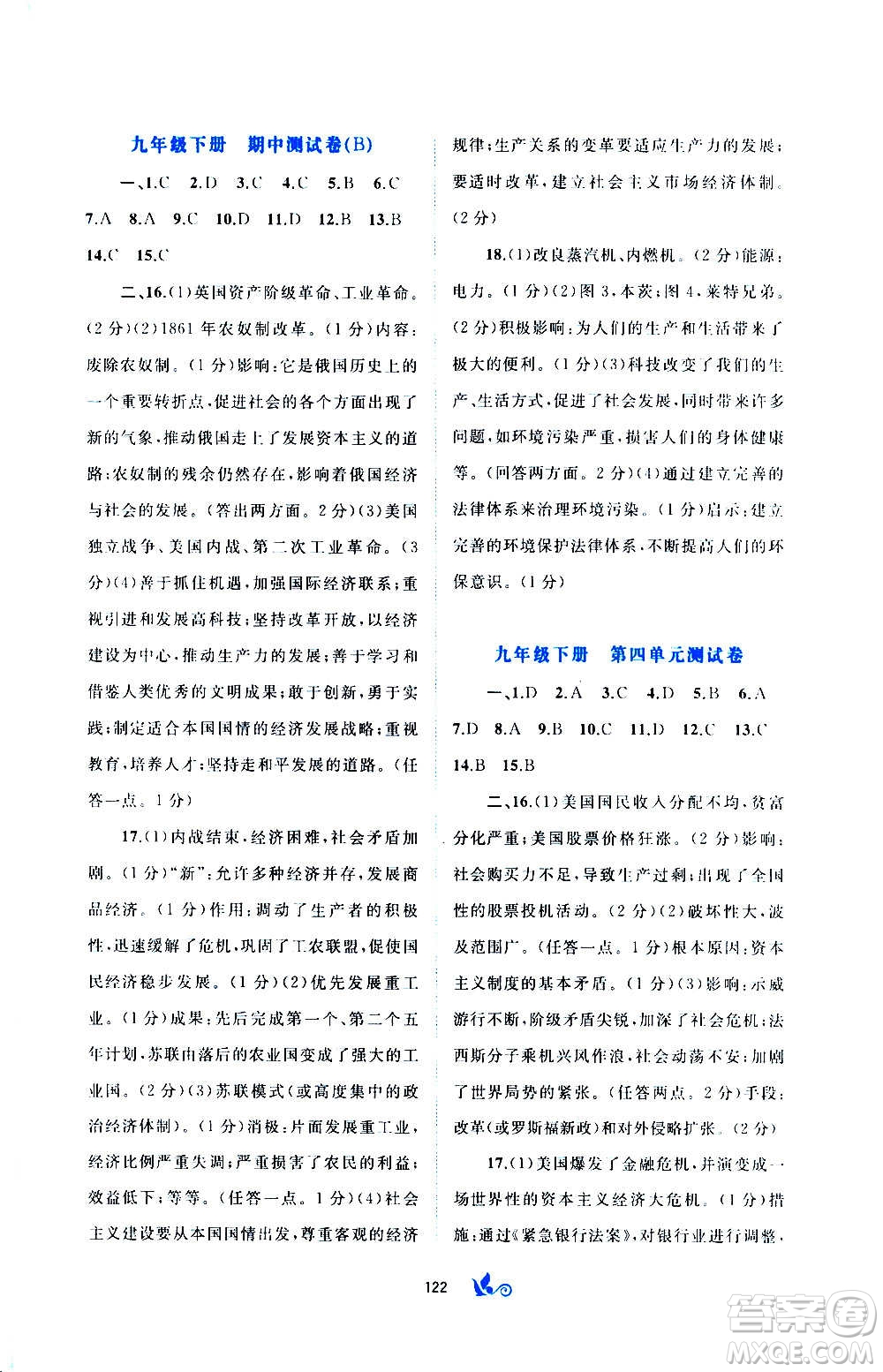 廣西教育出版社2020初中新課程學(xué)習(xí)與測評單元雙測世界歷史九年級全一冊A版答案