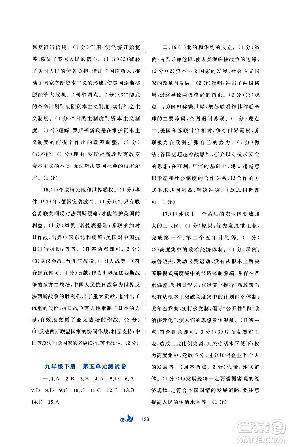 廣西教育出版社2020初中新課程學(xué)習(xí)與測評單元雙測世界歷史九年級全一冊A版答案