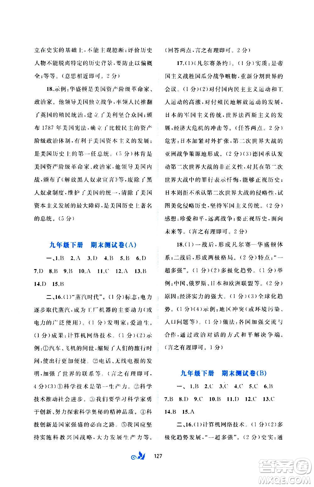 廣西教育出版社2020初中新課程學(xué)習(xí)與測評單元雙測世界歷史九年級全一冊A版答案