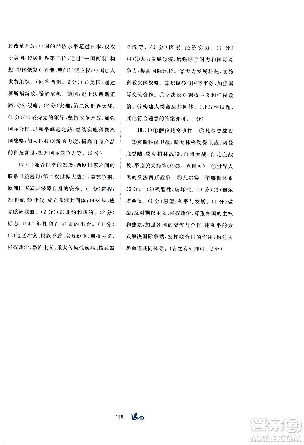 廣西教育出版社2020初中新課程學(xué)習(xí)與測評單元雙測世界歷史九年級全一冊A版答案