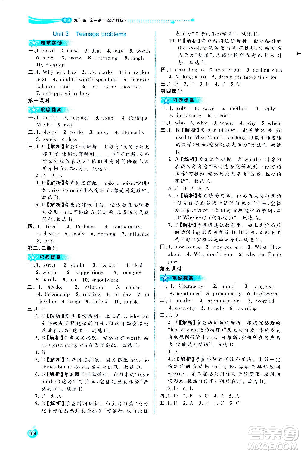 廣西教育出版社2020新課程學(xué)習(xí)與測(cè)評(píng)同步學(xué)習(xí)英語九年級(jí)全一冊(cè)譯林版答案