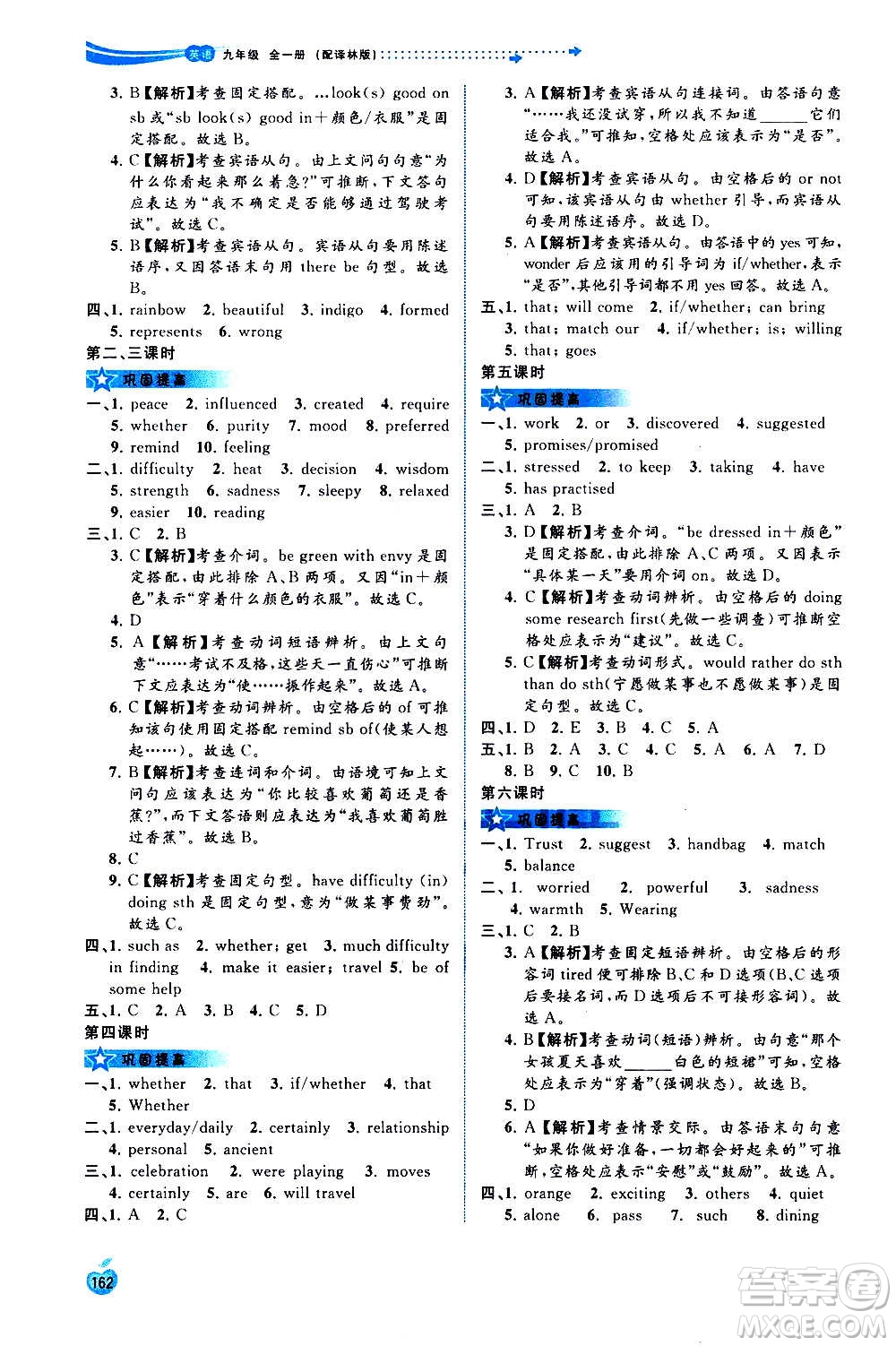 廣西教育出版社2020新課程學(xué)習(xí)與測(cè)評(píng)同步學(xué)習(xí)英語九年級(jí)全一冊(cè)譯林版答案