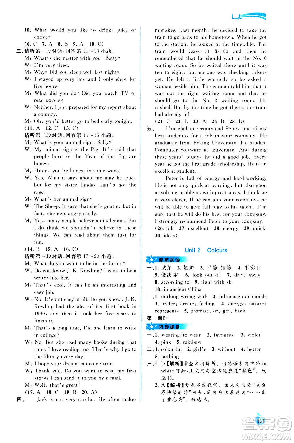 廣西教育出版社2020新課程學(xué)習(xí)與測(cè)評(píng)同步學(xué)習(xí)英語九年級(jí)全一冊(cè)譯林版答案