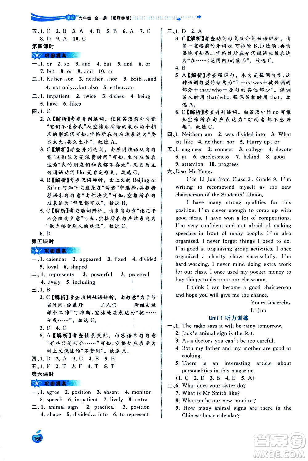 廣西教育出版社2020新課程學(xué)習(xí)與測(cè)評(píng)同步學(xué)習(xí)英語九年級(jí)全一冊(cè)譯林版答案