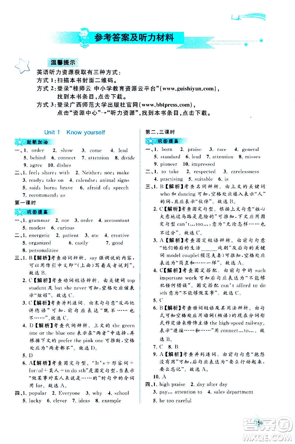 廣西教育出版社2020新課程學(xué)習(xí)與測(cè)評(píng)同步學(xué)習(xí)英語九年級(jí)全一冊(cè)譯林版答案