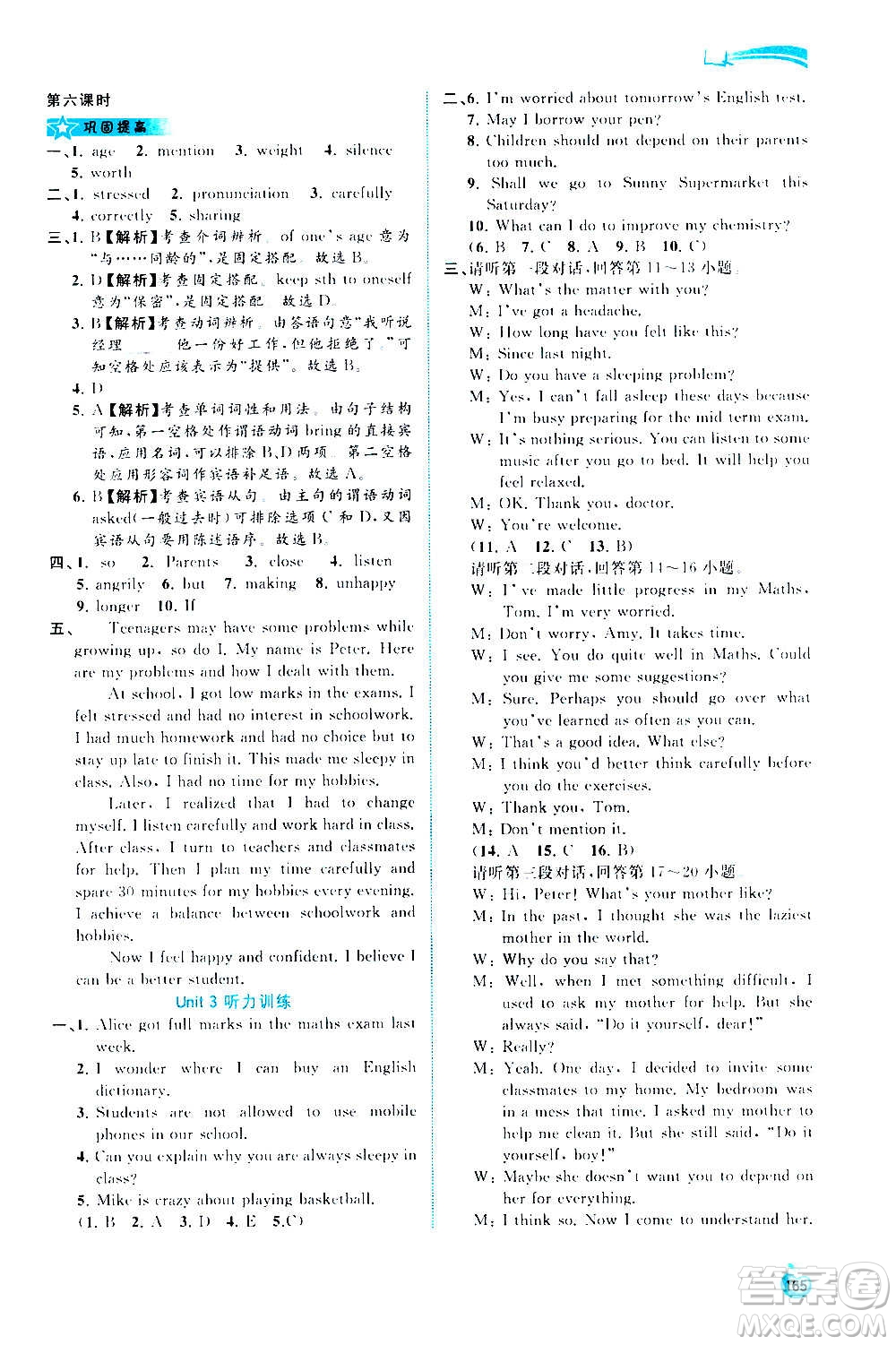 廣西教育出版社2020新課程學(xué)習(xí)與測(cè)評(píng)同步學(xué)習(xí)英語九年級(jí)全一冊(cè)譯林版答案