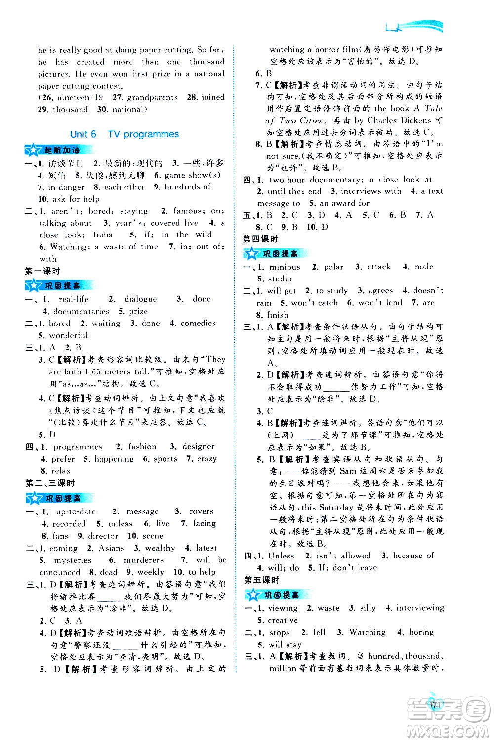 廣西教育出版社2020新課程學(xué)習(xí)與測(cè)評(píng)同步學(xué)習(xí)英語九年級(jí)全一冊(cè)譯林版答案