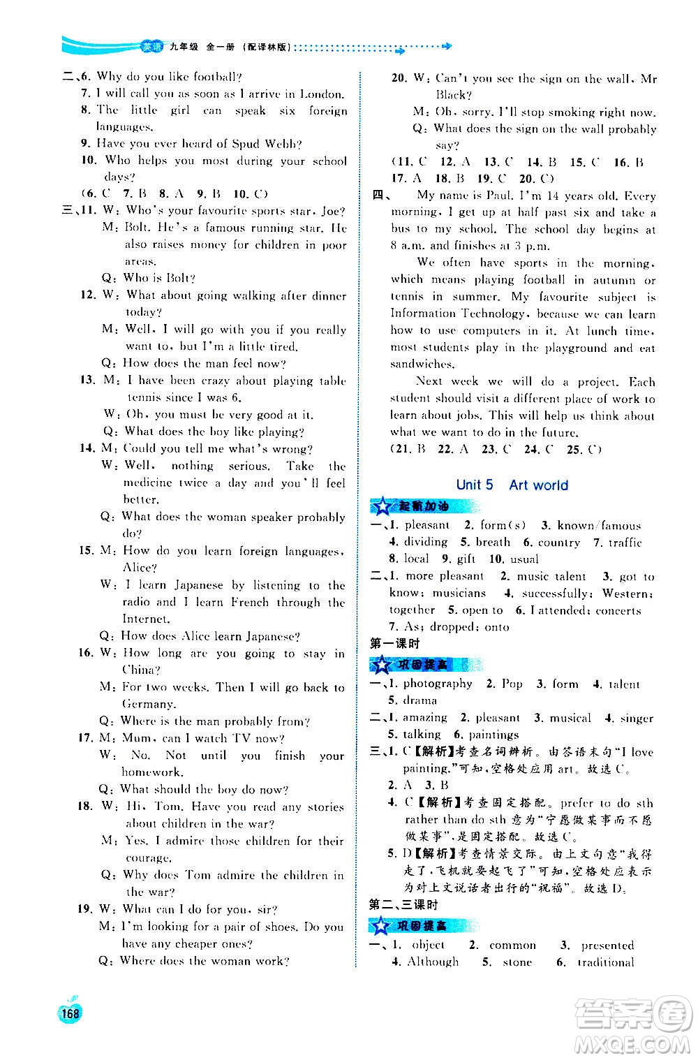 廣西教育出版社2020新課程學(xué)習(xí)與測(cè)評(píng)同步學(xué)習(xí)英語九年級(jí)全一冊(cè)譯林版答案