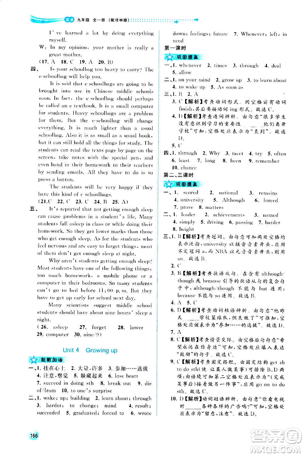 廣西教育出版社2020新課程學(xué)習(xí)與測(cè)評(píng)同步學(xué)習(xí)英語九年級(jí)全一冊(cè)譯林版答案