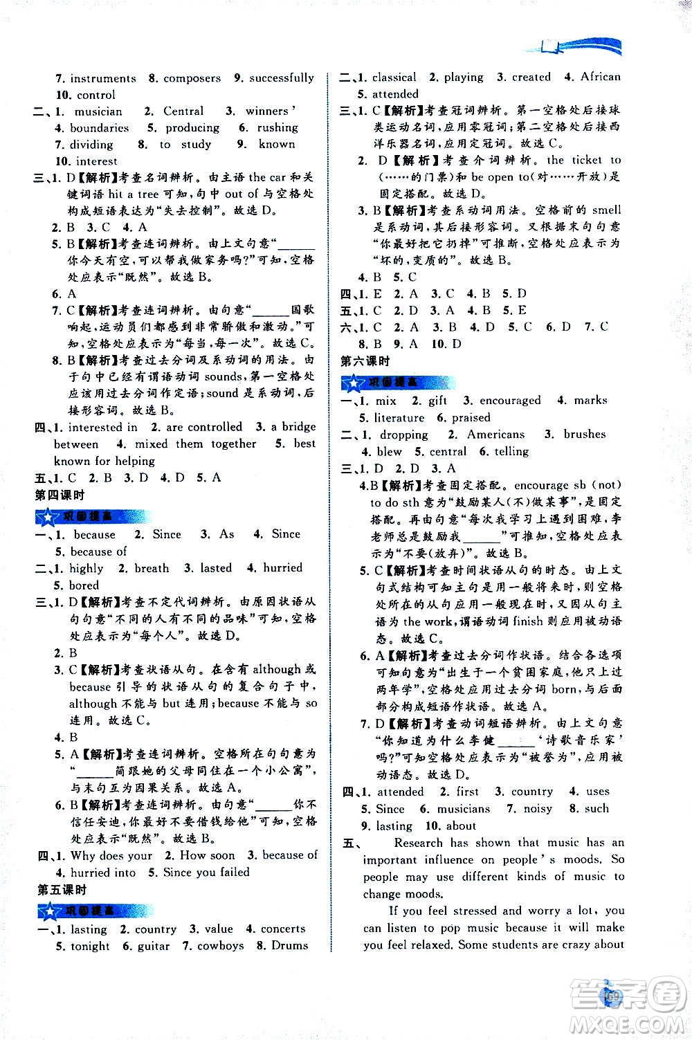 廣西教育出版社2020新課程學(xué)習(xí)與測(cè)評(píng)同步學(xué)習(xí)英語九年級(jí)全一冊(cè)譯林版答案