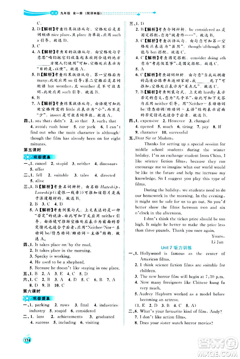 廣西教育出版社2020新課程學(xué)習(xí)與測(cè)評(píng)同步學(xué)習(xí)英語九年級(jí)全一冊(cè)譯林版答案