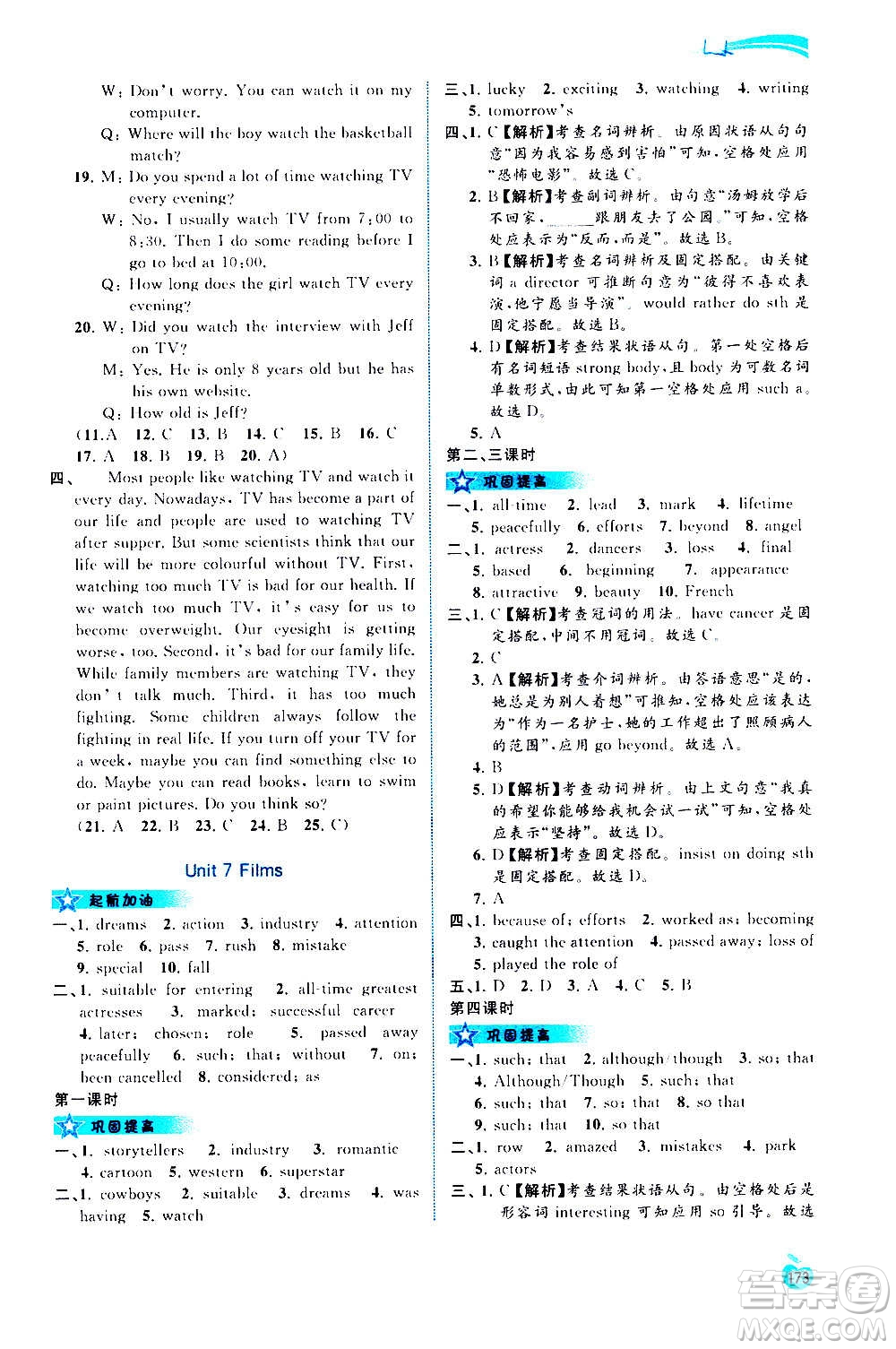 廣西教育出版社2020新課程學(xué)習(xí)與測(cè)評(píng)同步學(xué)習(xí)英語九年級(jí)全一冊(cè)譯林版答案