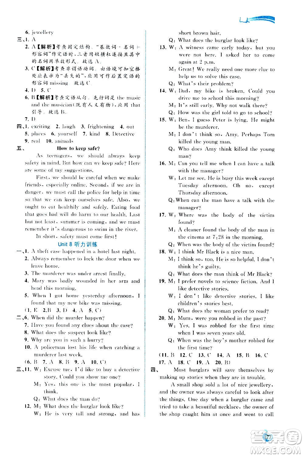 廣西教育出版社2020新課程學(xué)習(xí)與測(cè)評(píng)同步學(xué)習(xí)英語九年級(jí)全一冊(cè)譯林版答案