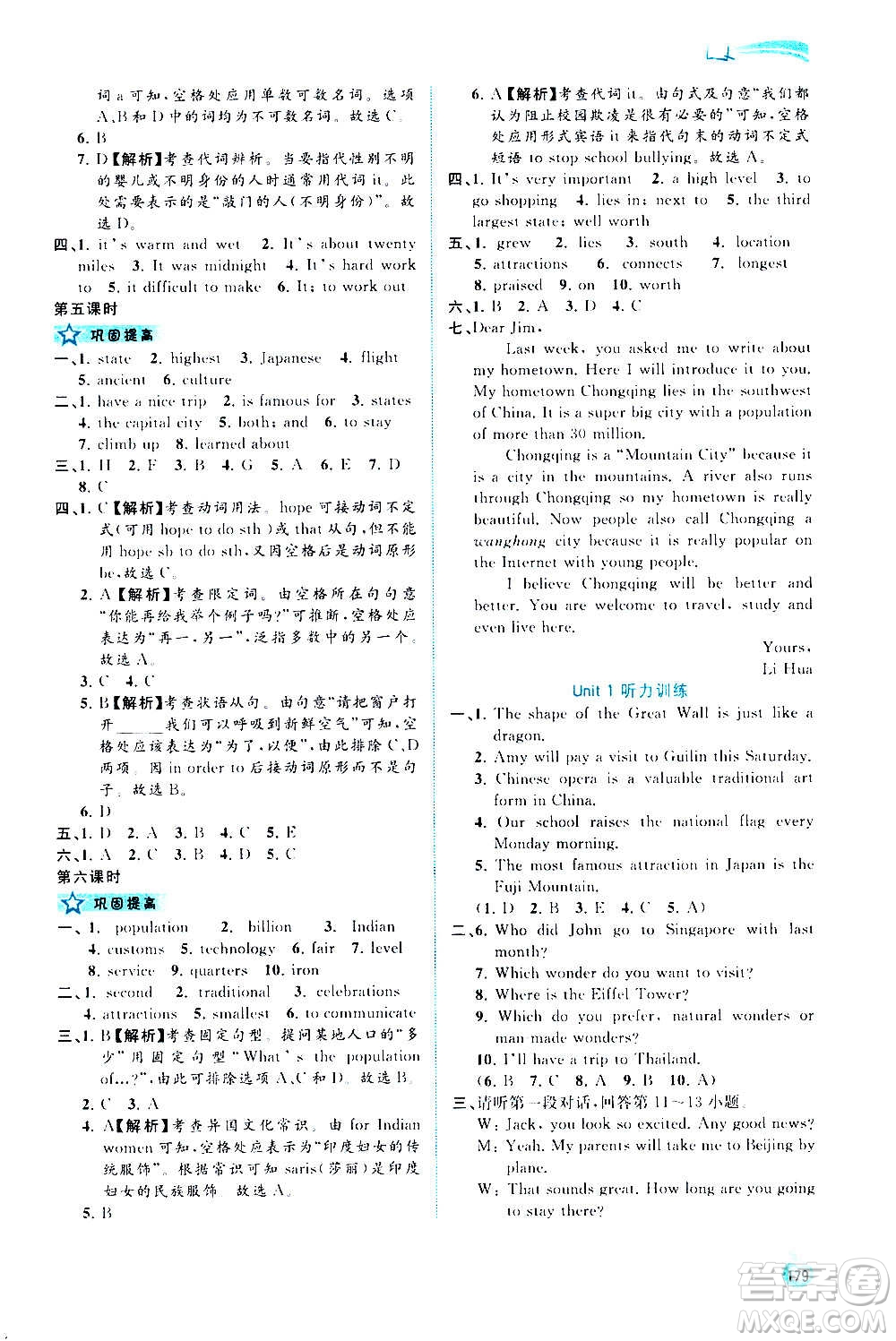 廣西教育出版社2020新課程學(xué)習(xí)與測(cè)評(píng)同步學(xué)習(xí)英語九年級(jí)全一冊(cè)譯林版答案