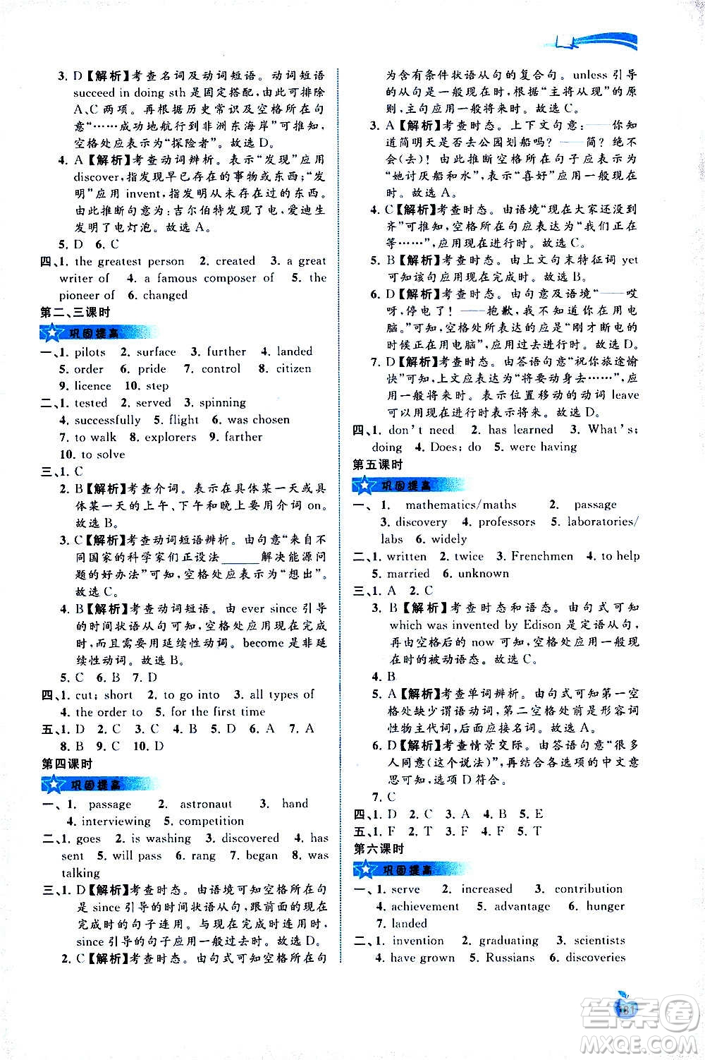 廣西教育出版社2020新課程學(xué)習(xí)與測(cè)評(píng)同步學(xué)習(xí)英語九年級(jí)全一冊(cè)譯林版答案