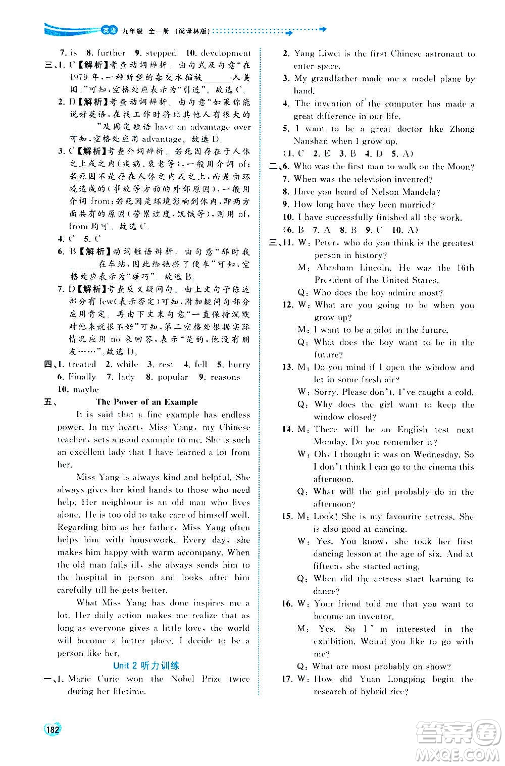 廣西教育出版社2020新課程學(xué)習(xí)與測(cè)評(píng)同步學(xué)習(xí)英語九年級(jí)全一冊(cè)譯林版答案