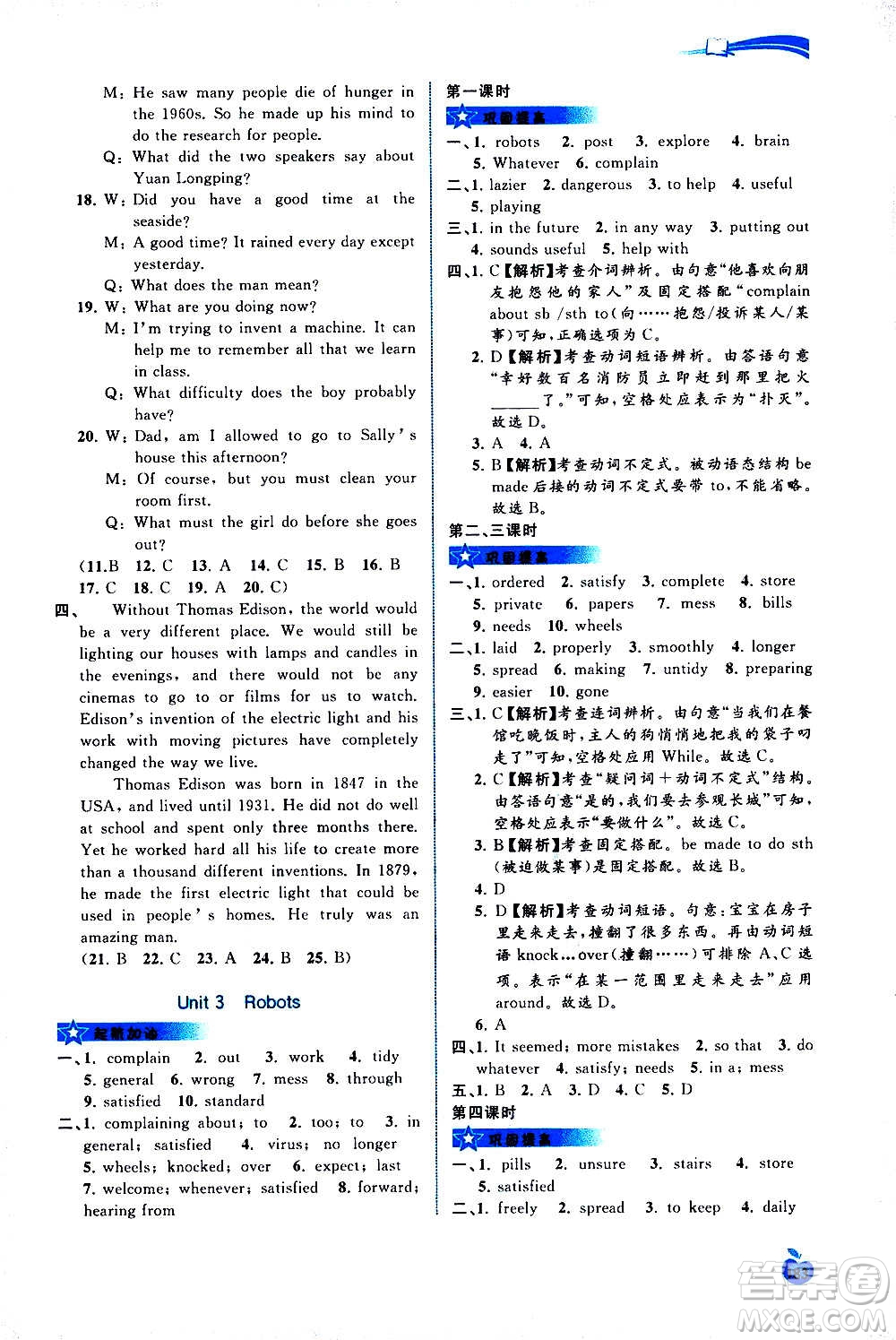 廣西教育出版社2020新課程學(xué)習(xí)與測(cè)評(píng)同步學(xué)習(xí)英語九年級(jí)全一冊(cè)譯林版答案