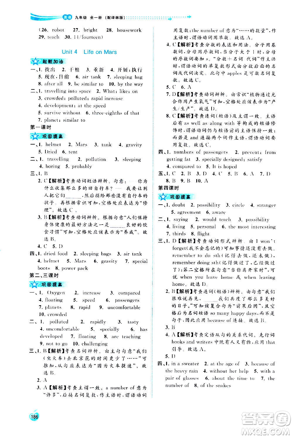 廣西教育出版社2020新課程學(xué)習(xí)與測(cè)評(píng)同步學(xué)習(xí)英語九年級(jí)全一冊(cè)譯林版答案