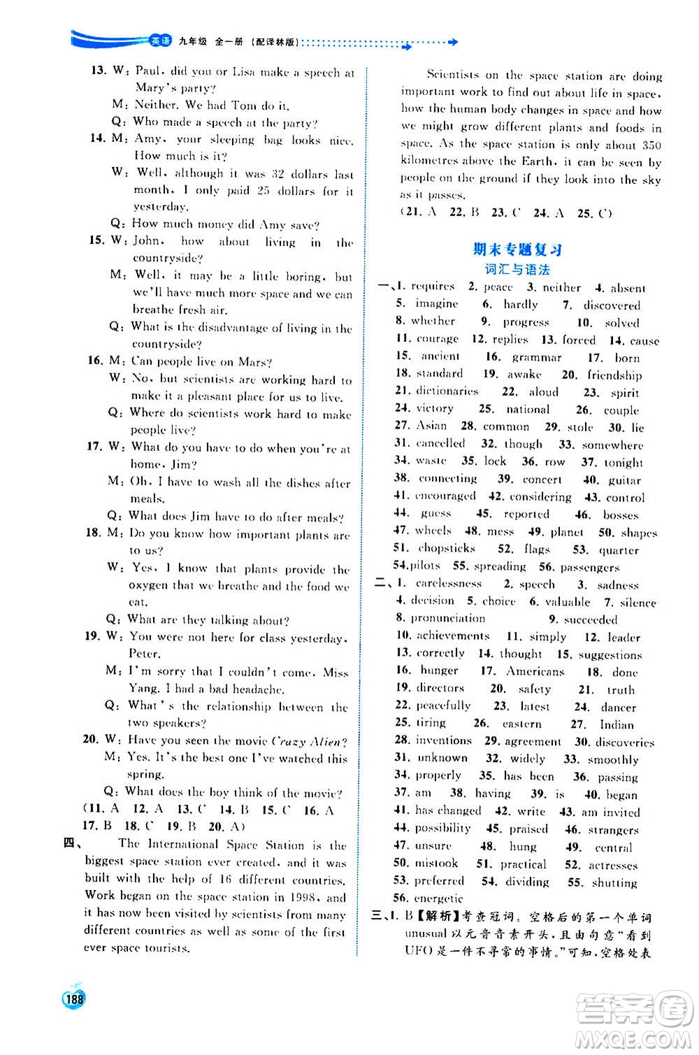 廣西教育出版社2020新課程學(xué)習(xí)與測(cè)評(píng)同步學(xué)習(xí)英語九年級(jí)全一冊(cè)譯林版答案