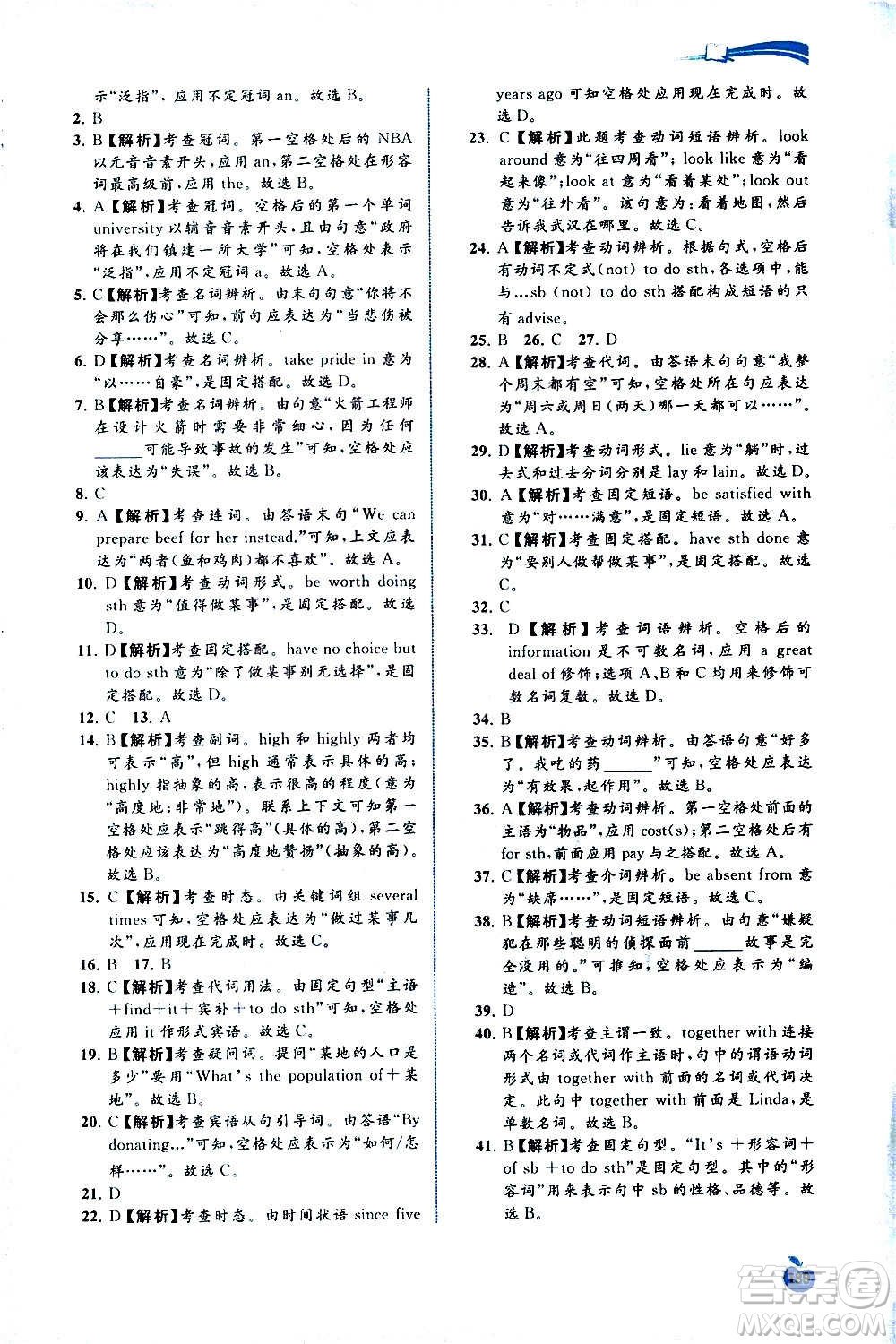 廣西教育出版社2020新課程學(xué)習(xí)與測(cè)評(píng)同步學(xué)習(xí)英語九年級(jí)全一冊(cè)譯林版答案