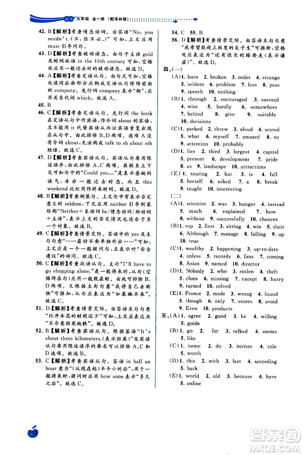 廣西教育出版社2020新課程學(xué)習(xí)與測(cè)評(píng)同步學(xué)習(xí)英語九年級(jí)全一冊(cè)譯林版答案