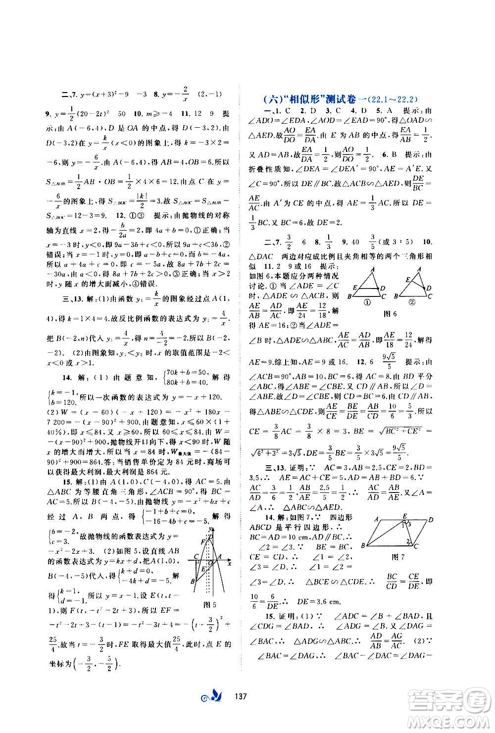 廣西教育出版社2020初中新課程學(xué)習(xí)與測評單元雙測數(shù)學(xué)九年級全一冊C版答案