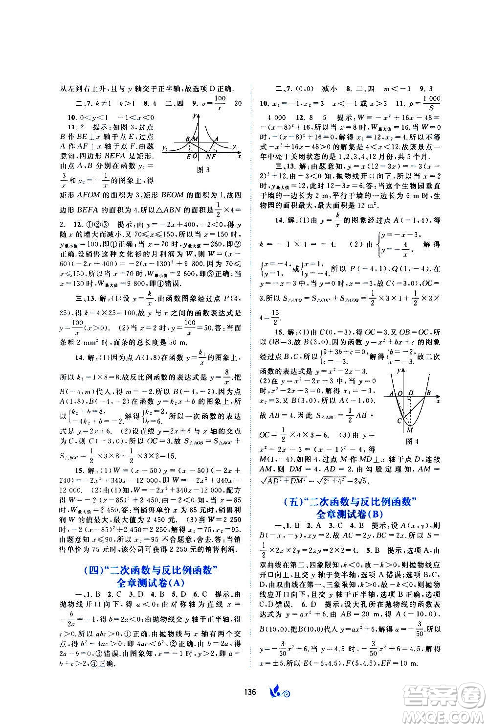 廣西教育出版社2020初中新課程學(xué)習(xí)與測評單元雙測數(shù)學(xué)九年級全一冊C版答案