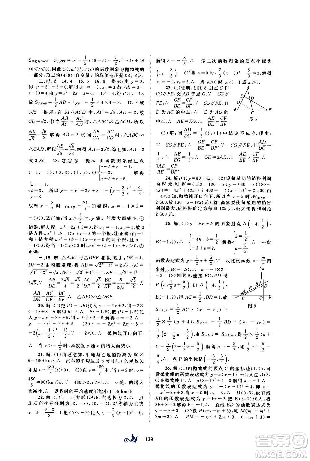 廣西教育出版社2020初中新課程學(xué)習(xí)與測評單元雙測數(shù)學(xué)九年級全一冊C版答案