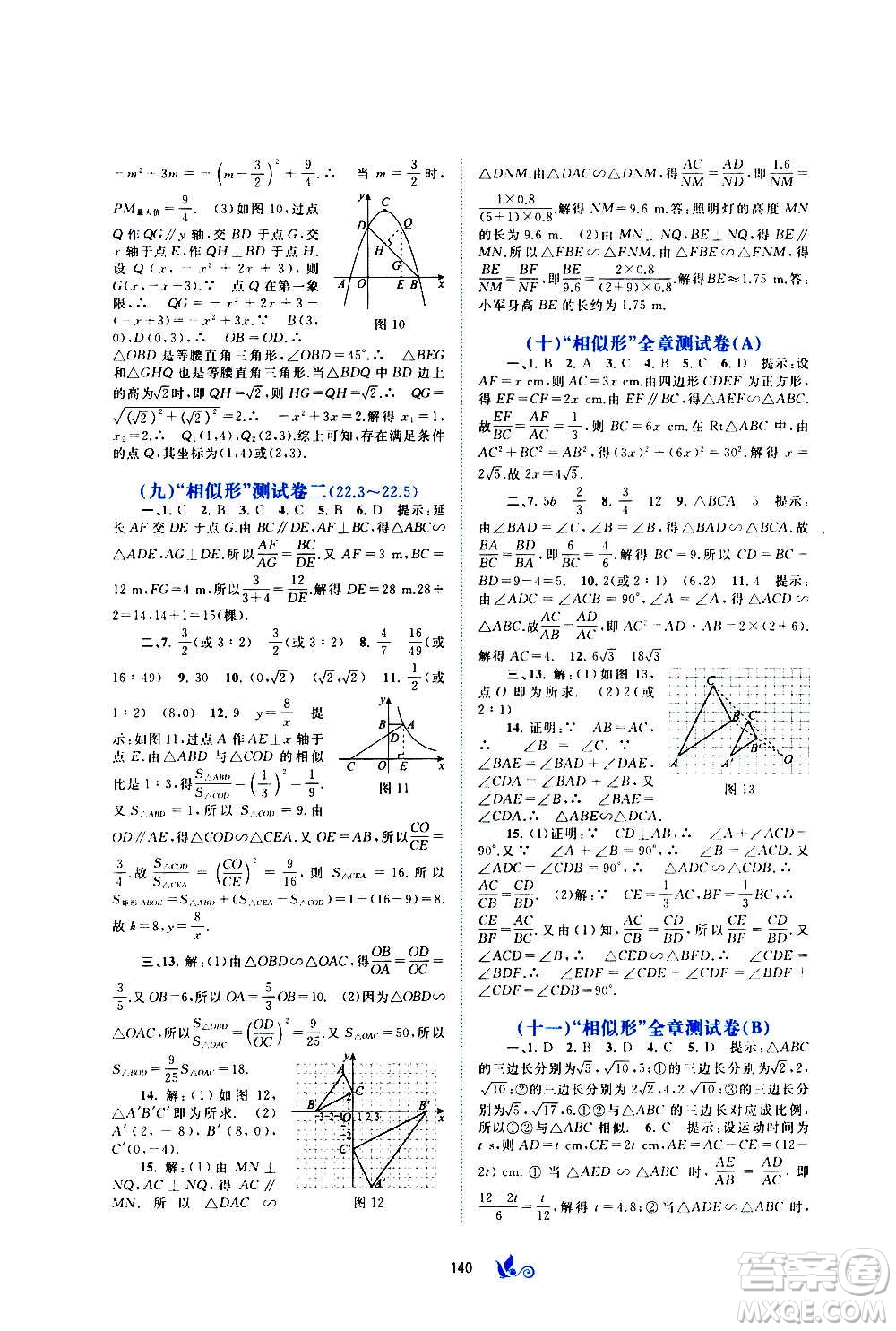 廣西教育出版社2020初中新課程學(xué)習(xí)與測評單元雙測數(shù)學(xué)九年級全一冊C版答案