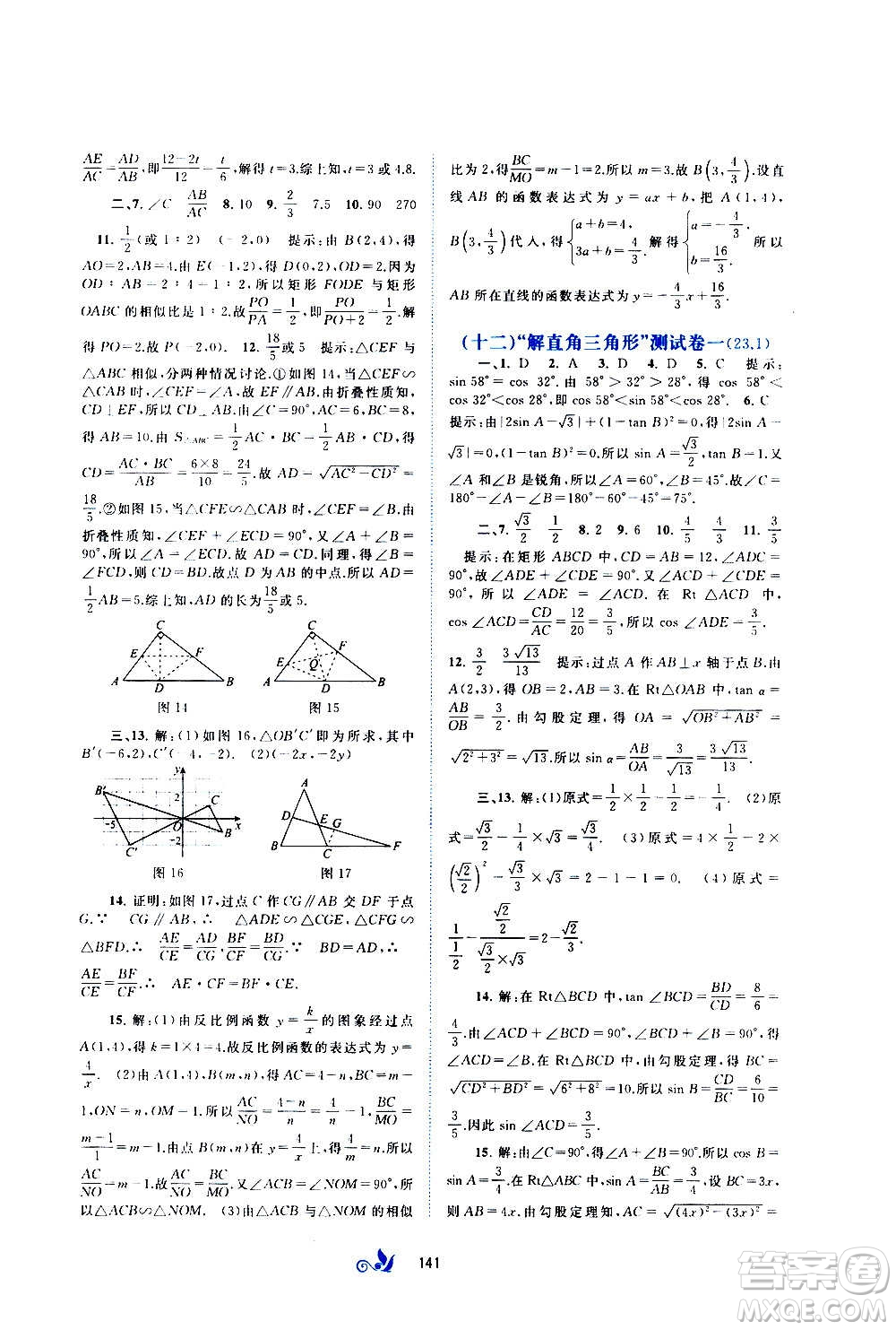 廣西教育出版社2020初中新課程學(xué)習(xí)與測評單元雙測數(shù)學(xué)九年級全一冊C版答案