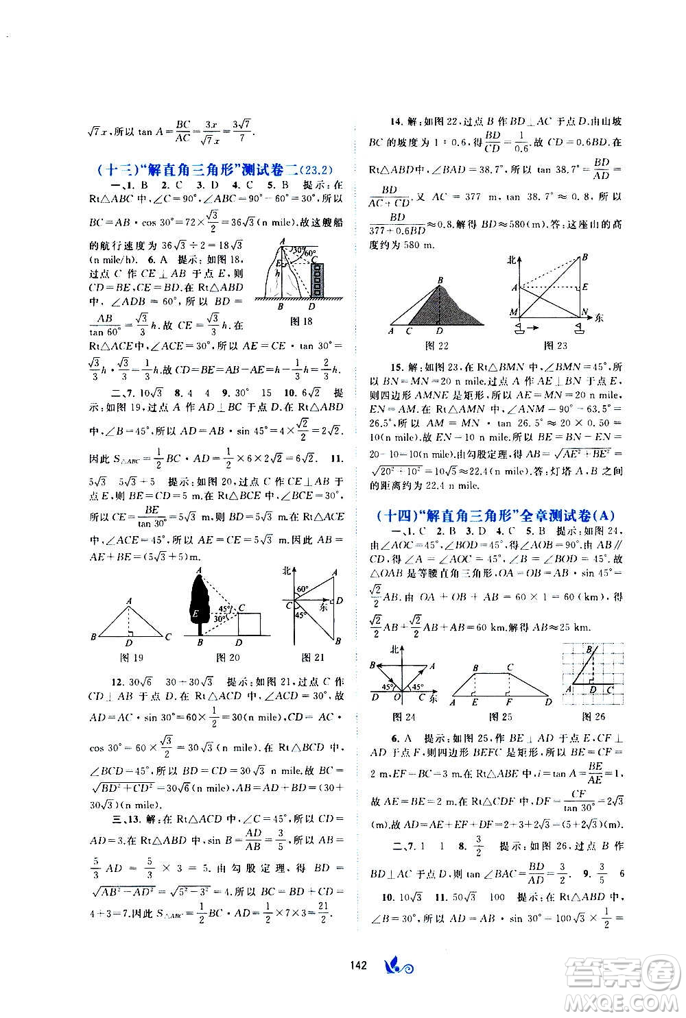 廣西教育出版社2020初中新課程學(xué)習(xí)與測評單元雙測數(shù)學(xué)九年級全一冊C版答案