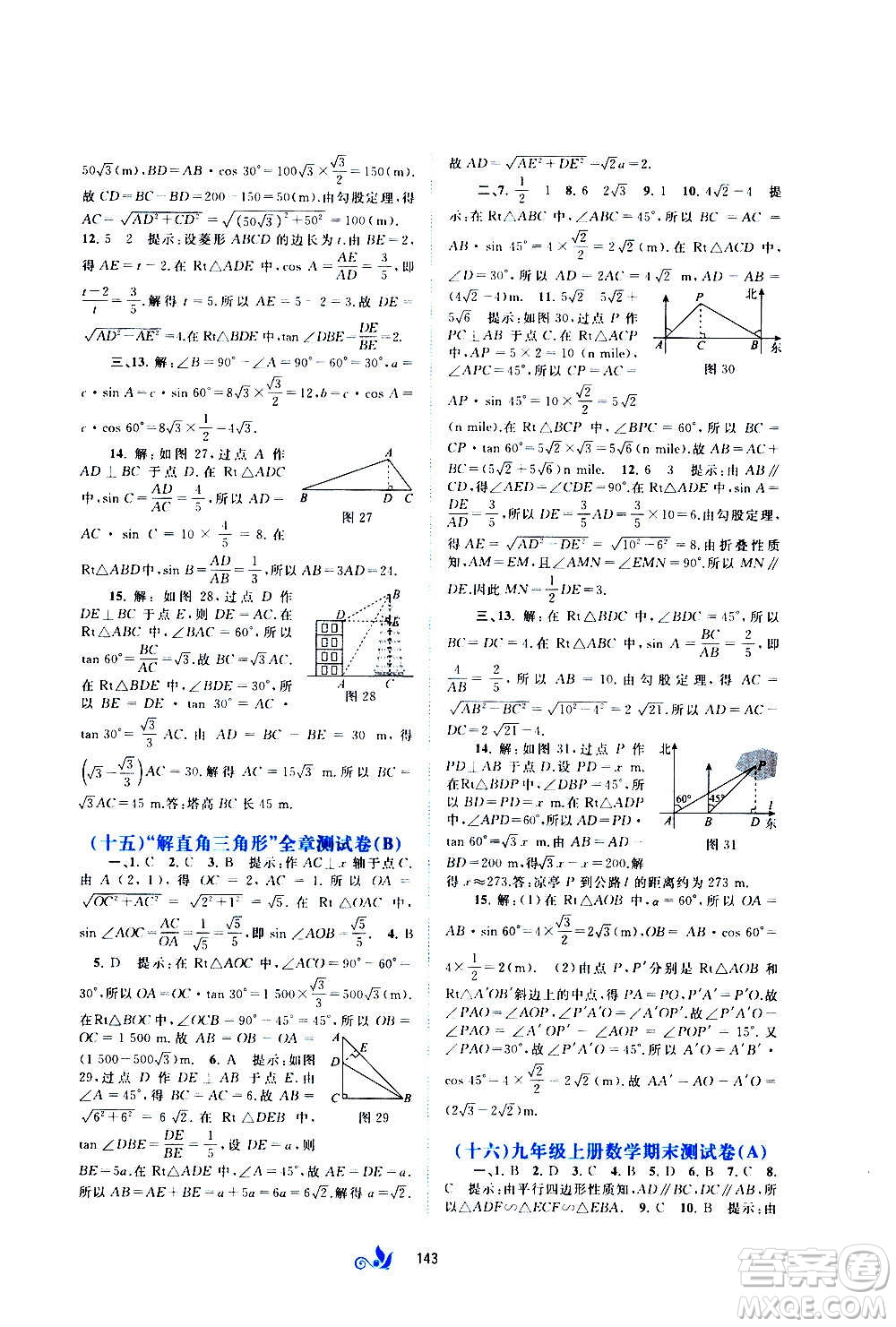 廣西教育出版社2020初中新課程學(xué)習(xí)與測評單元雙測數(shù)學(xué)九年級全一冊C版答案