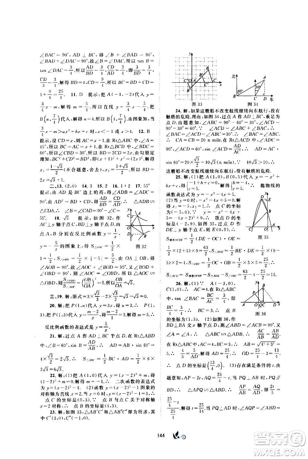 廣西教育出版社2020初中新課程學(xué)習(xí)與測評單元雙測數(shù)學(xué)九年級全一冊C版答案